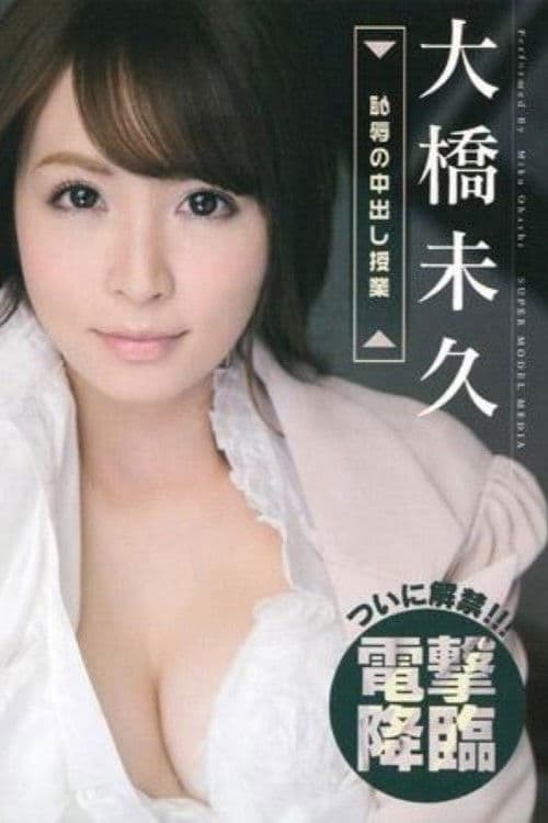 S Model 115 Cream Pie Lesson : Miku Ohashi