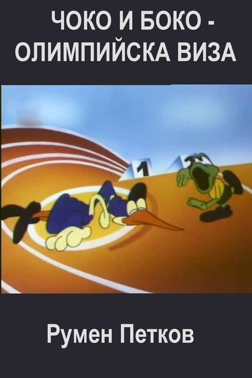 Choko and Boko: Olympic Visa