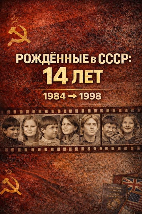 Born in the USSR: 14 Up