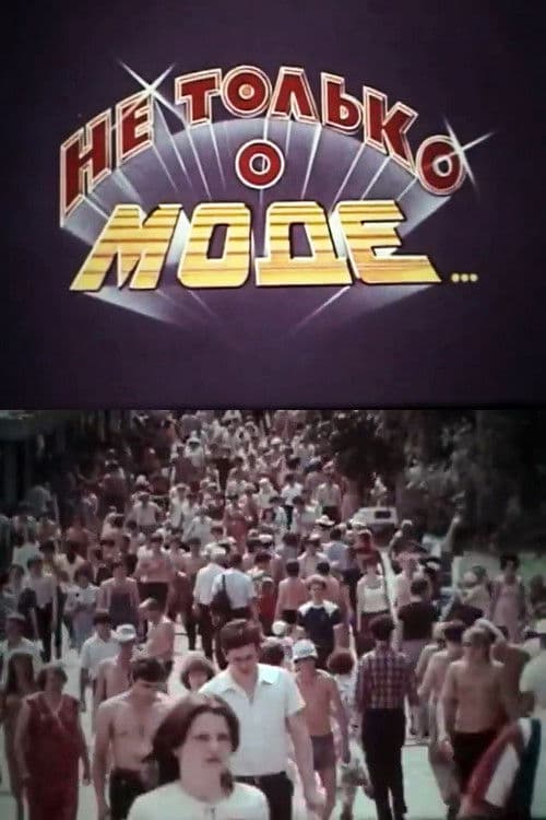 Not Only About Fashion