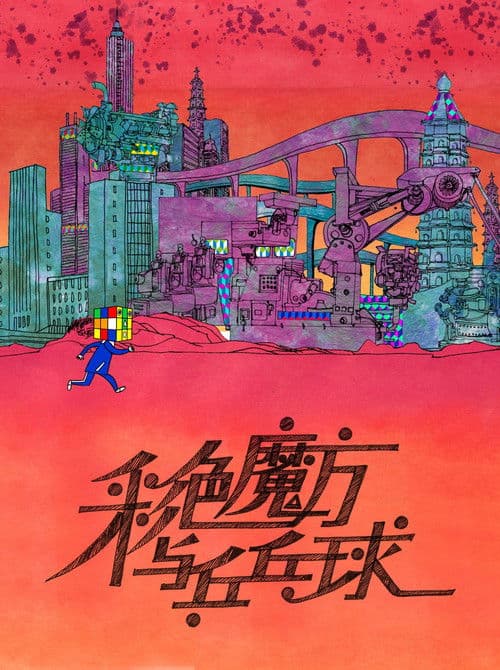 Magic Cube and Ping-Pong