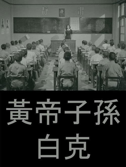 Offspring of the Yellow Emperor