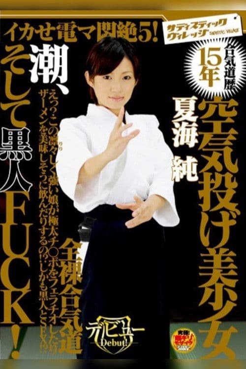 SVDVD-088 Cumming Vibrator Agony 5! Practicing Aikido For 15-Years Air-Throwing Beautiful Girl Squirts And Gets FUCKED By A Black Cock!