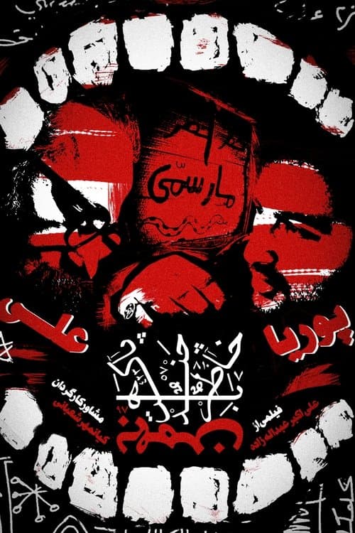 For a few boxes of bahman