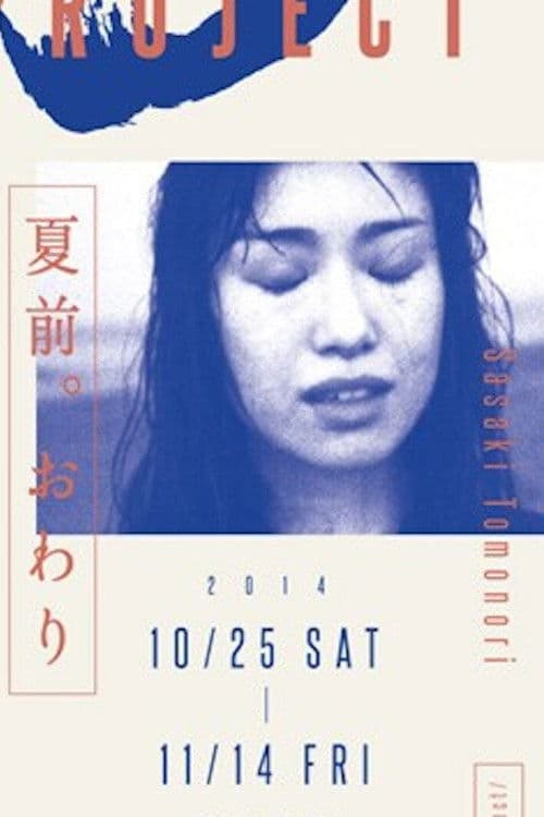 Before Summer. The End