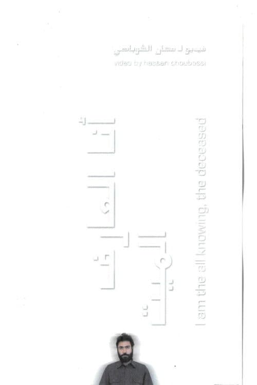 I am the all knowing, the deceased