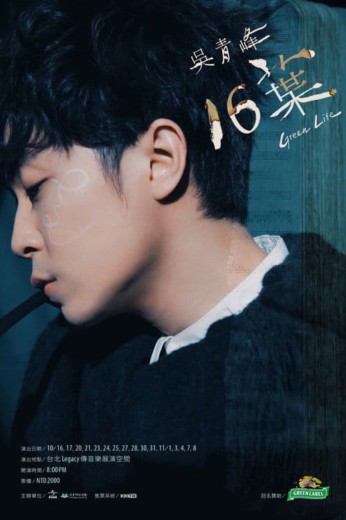 十六叶:Legacy Live演唱会