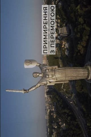 Reconciling with victory