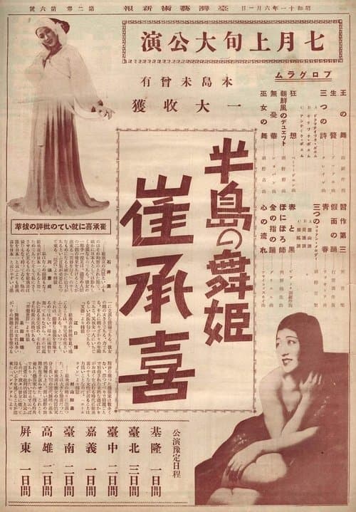 Dancer from the Peninsula