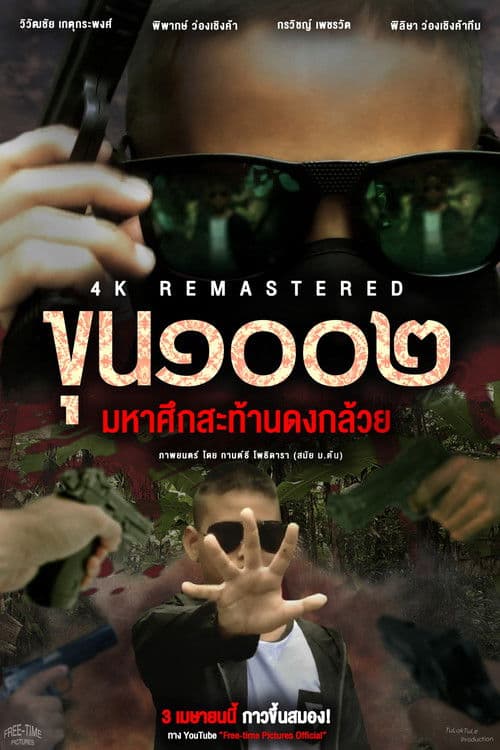 Master1002 in The Battle of the Banana Grove